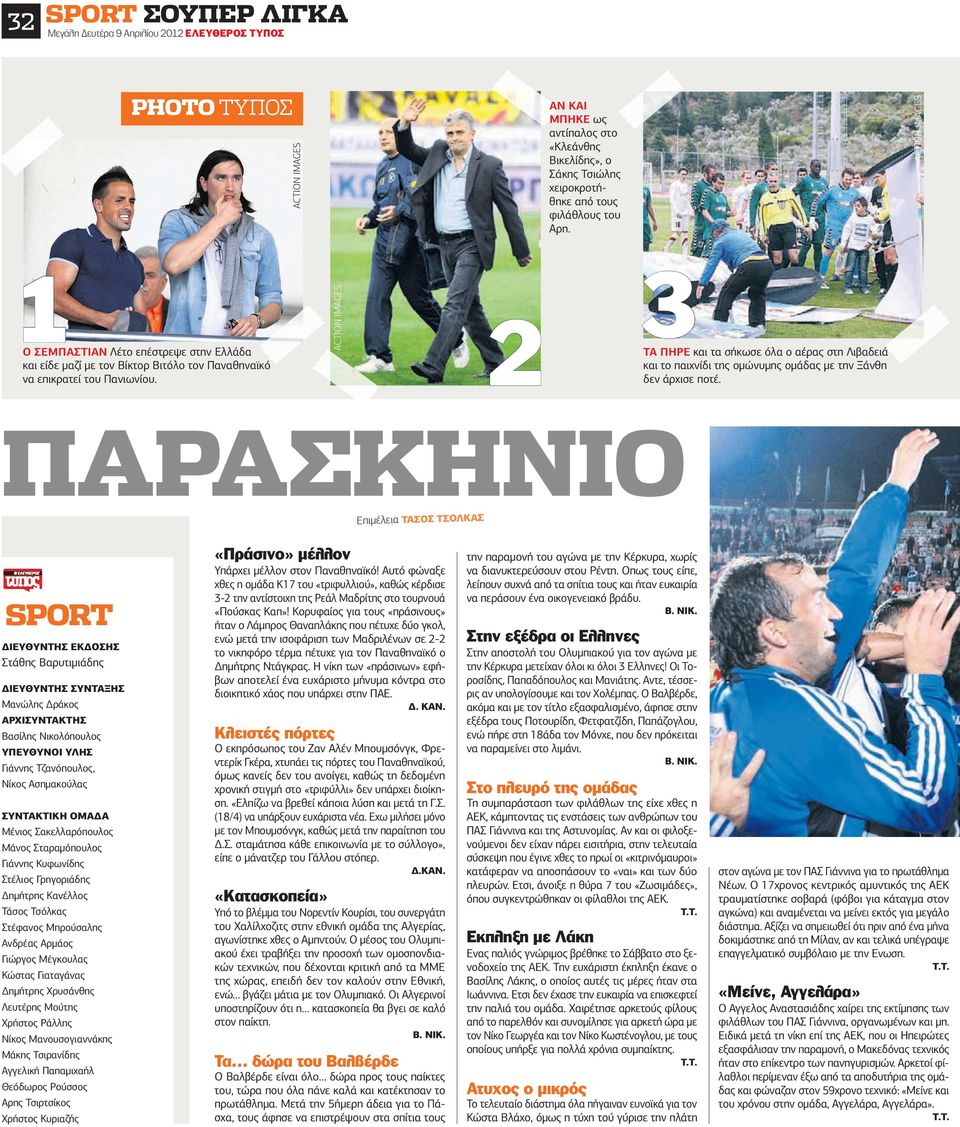 2 3 ΤΑ ΠΗΡΕ και τα σήκωσε όλα ο αέρας στη Λιβαδειά και το παιχνίδι της οµώνυµης οµάδας µε την Ξάνθη δεν άρχισε ποτέ.