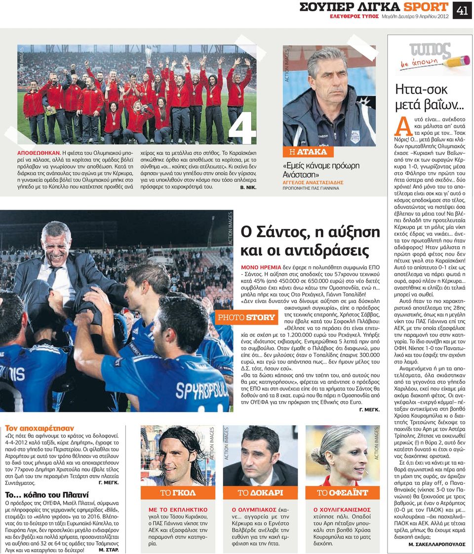 κράτος να δολοφονεί. 4-4-2012 καλό ταξίδι, κύριε ηµήτρη», έγραφε το πανό στο γήπεδο του Περιστερίου.