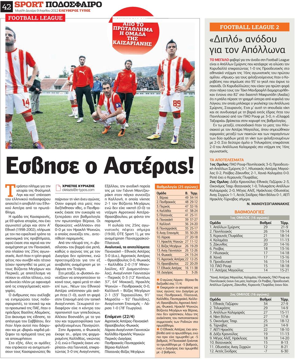«Ηρωας» για τους φιλοξενούµενους ήταν ο Κοροβέσης που σηµείωσε στο 95 το γκολ που έκρινε το παιχνίδι.