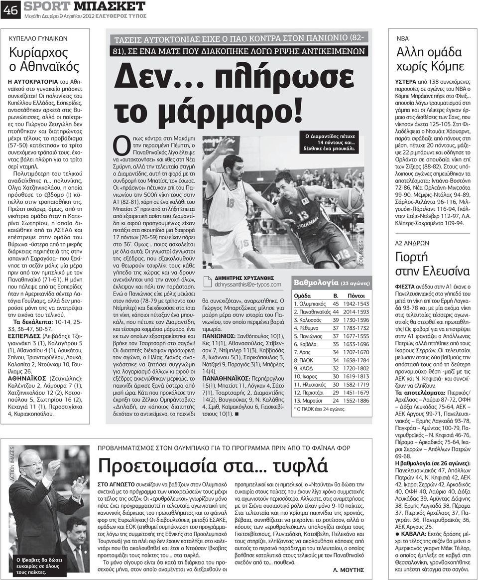 κατέκτησαν το τρίτο συνεχόμενο τρόπαιό τους, έχοντας βάλει πλώρη για το τρίτο σερί νταμπλ. Πολυτιμότερη του τελικού αναδείχθηκε η πολυνίκης, Ολγα Χατζηνικολάου, η οποία πρόσθεσε το έβδομο (!