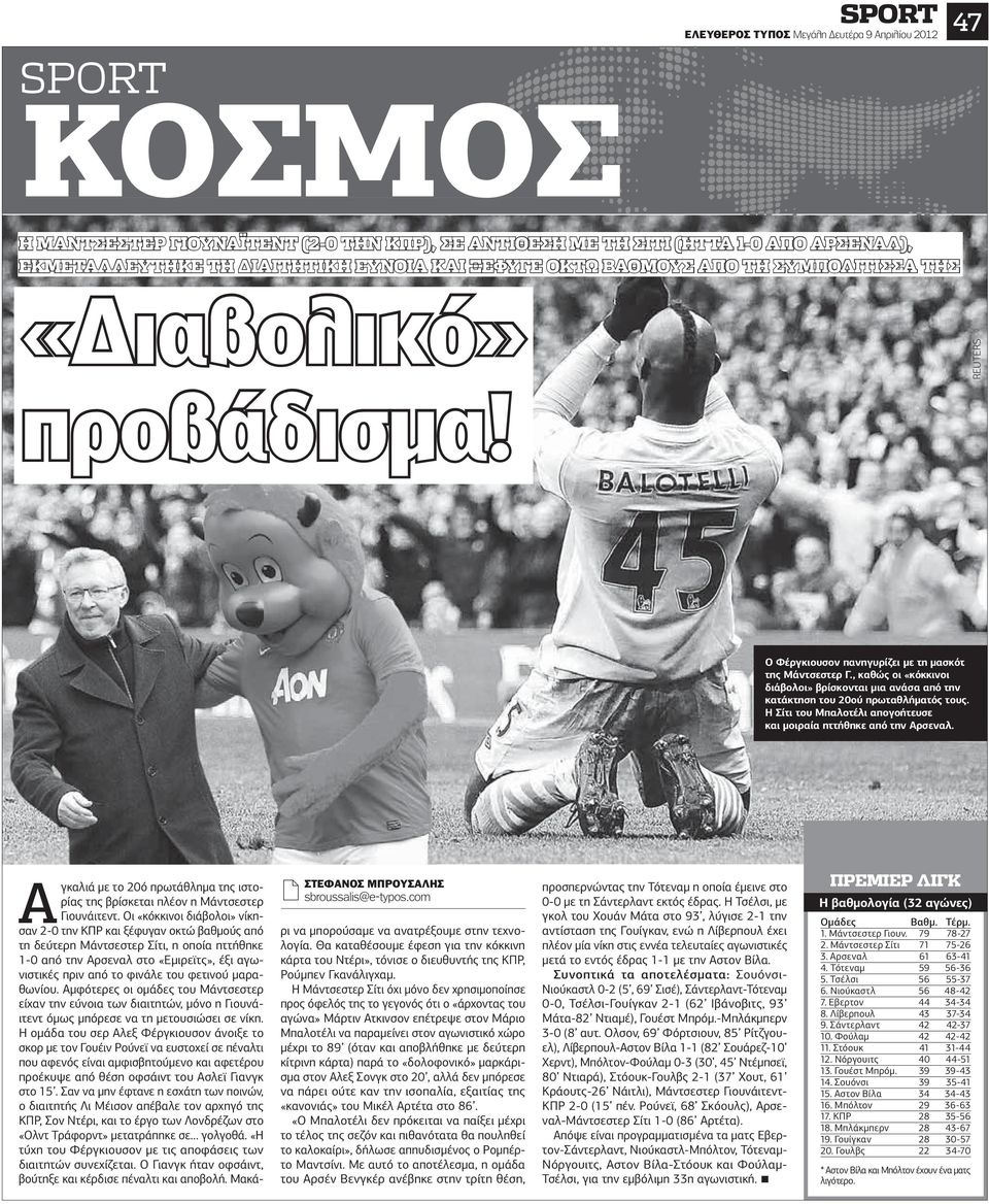, καθώς οι «κόκκινοι διάβολοι» βρίσκονται µια ανάσα από την κατάκτηση του 20ού πρωταθλήµατός τους. Η Σίτι του Μπαλοτέλι απογοήτευσε και µοιραία ηττήθηκε από την Αρσεναλ.