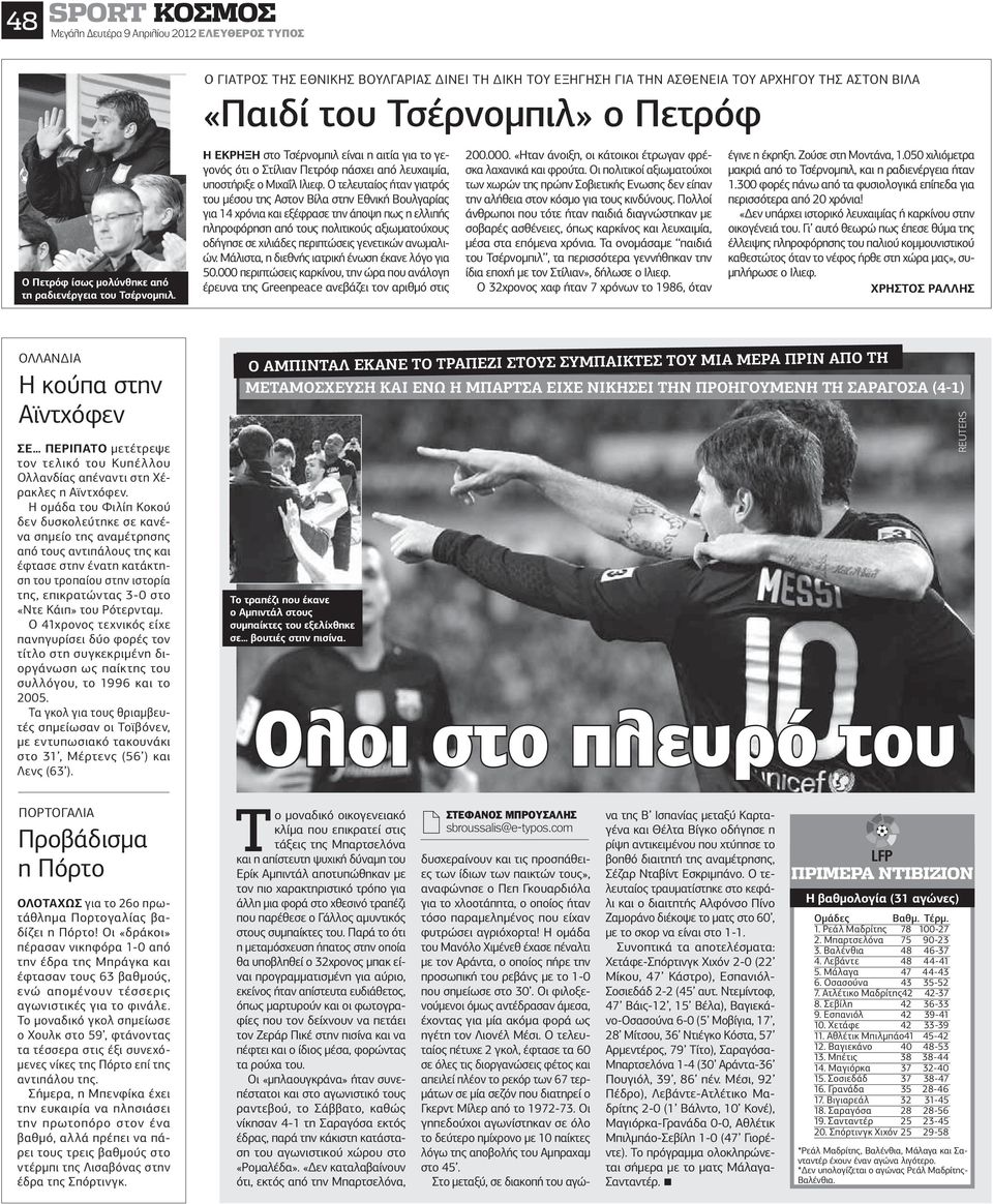 Στίλιαν Πετρόφ πάσχει από λευχαιµία, υποστήριξε ο Μιχαΐλ Ιλιεφ.
