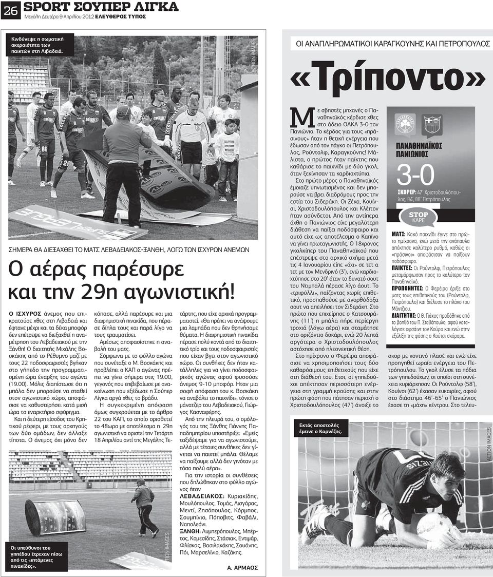 κόπασε, αλλά παρέσυρε και µια διαφηµιστική πινακίδα, που πέρασε δίπλα τους και παρά λίγο να τους τραυµατίσει. Αµέσως αποφασίστηκε η αναβολή του µατς. Σύµφωνα µε το φύλλο αγώνα που συνέταξε ο Μ.