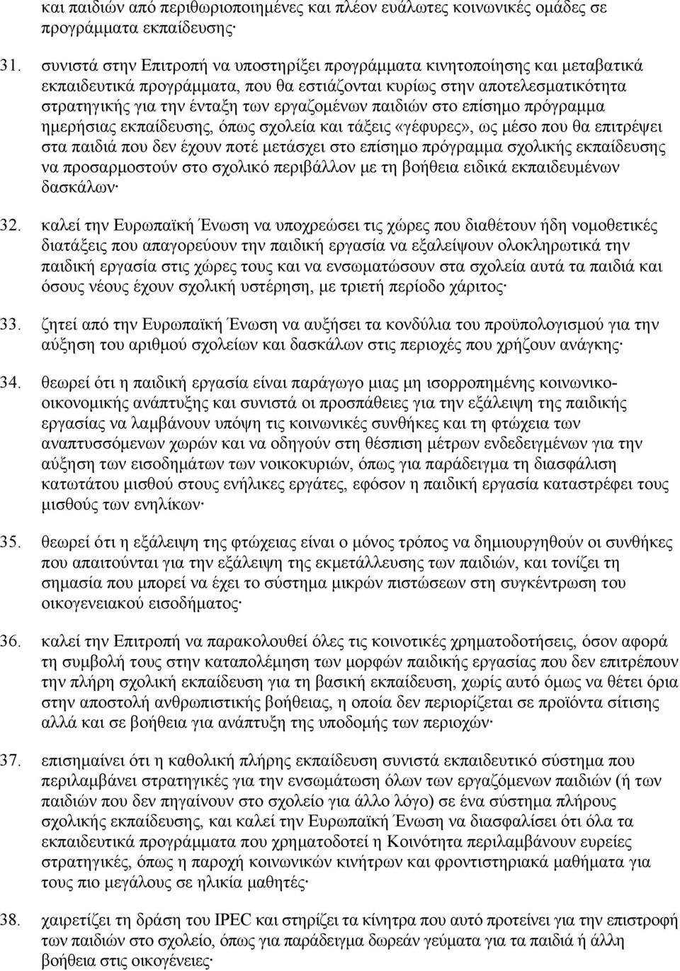 παιδιών στο επίσημο πρόγραμμα ημερήσιας εκπαίδευσης, όπως σχολεία και τάξεις «γέφυρες», ως μέσο που θα επιτρέψει στα παιδιά που δεν έχουν ποτέ μετάσχει στο επίσημο πρόγραμμα σχολικής εκπαίδευσης να