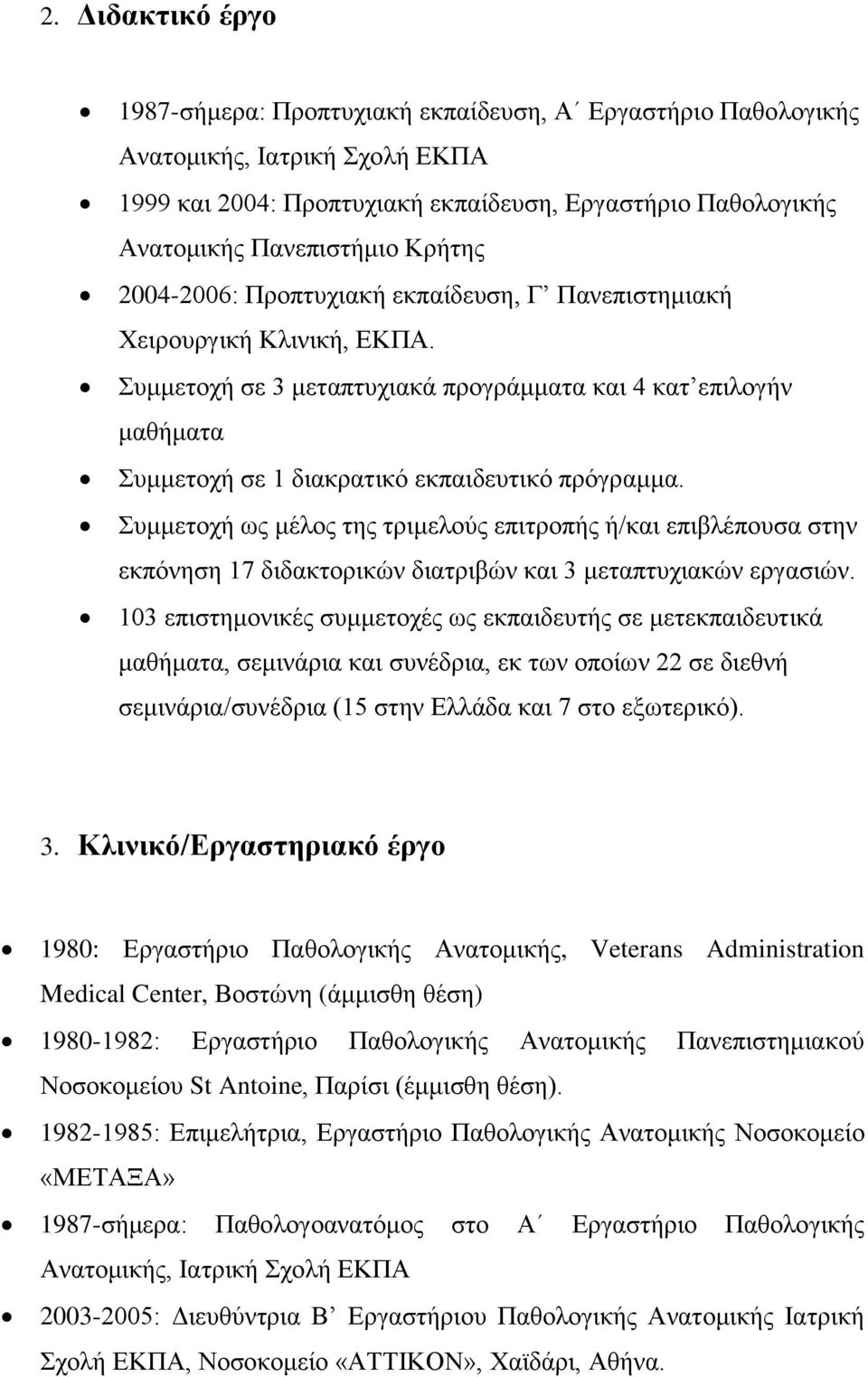 Συμμετοχή σε 3 μεταπτυχιακά προγράμματα και 4 κατ επιλογήν μαθήματα Συμμετοχή σε 1 διακρατικό εκπαιδευτικό πρόγραμμα.