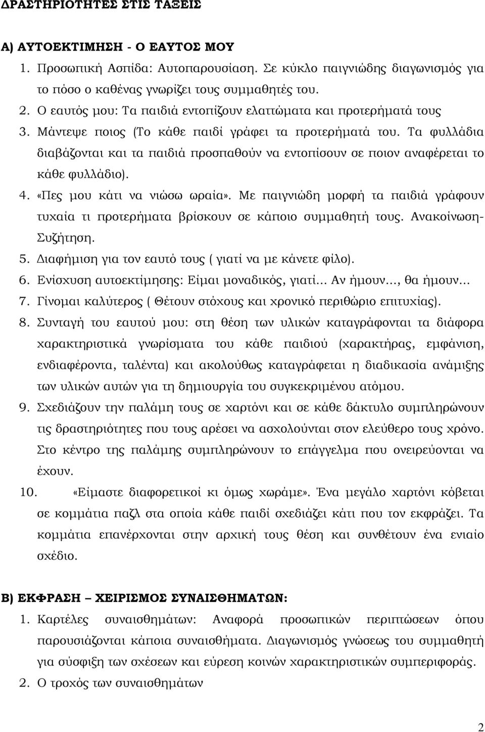 Τα φυλλάδια διαβάζονται και τα παιδιά προσπαθούν να εντοπίσουν σε ποιον αναφέρεται το κάθε φυλλάδιο). 4. «Πες μου κάτι να νιώσω ωραία».