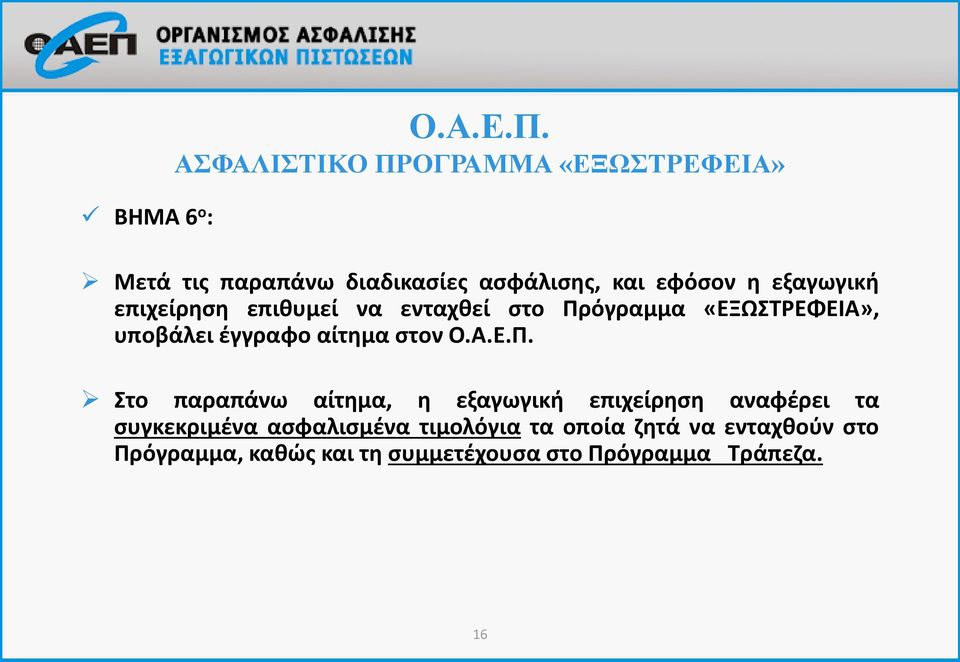 ενταχθεί στο Πρ