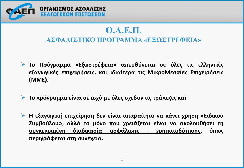 ΜικροΜεσαίες Επιχειρήσεις (ΜΜΕ).