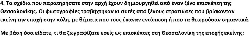 Οι φωτογραφίεσ τραβιχτθκαν κι αυτζσ από ξζνουσ ςτρατιϊτεσ που βρίςκονταν εκείνθ τθν εποχι