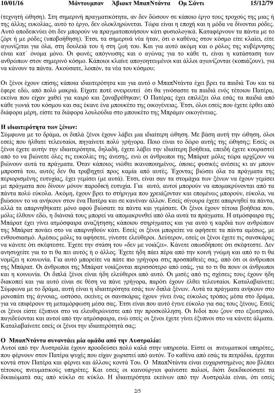 Έτσι, τα σηµερινά νέα ήταν, ότι ο καθένας στον κόσµο είτε κλαίει, είτε αγωνίζεται για όλα, στη δουλειά του ή στη ζωή του. Και για αυτό ακόµη και ο ρόλος της κυβέρνησης είναι κατ όνοµα µόνο.