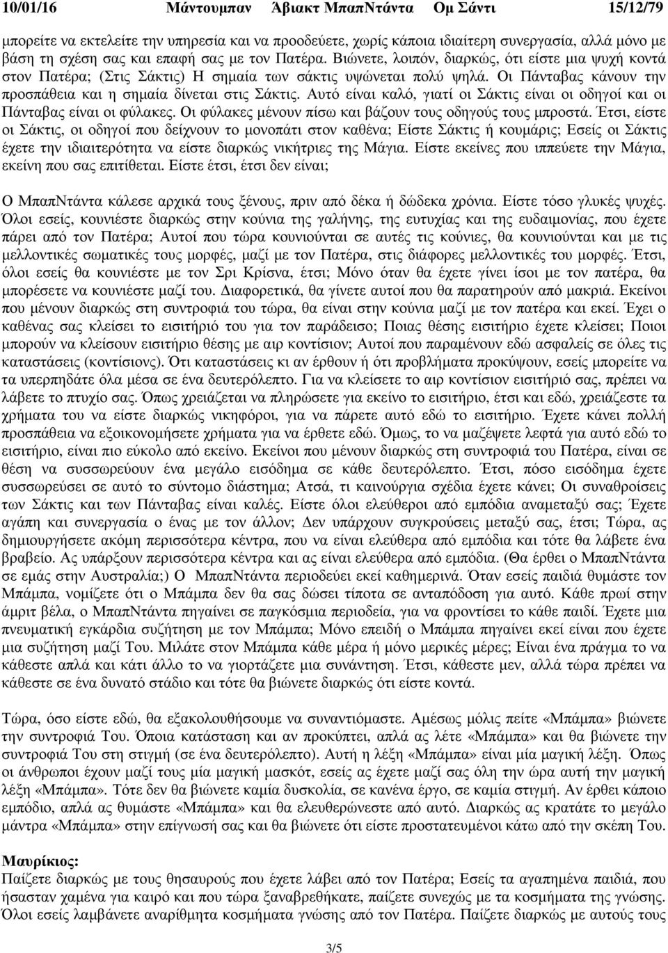 Αυτό είναι καλό, γιατί οι Σάκτις είναι οι οδηγοί και οι Πάνταβας είναι οι φύλακες. Οι φύλακες µένουν πίσω και βάζουν τους οδηγούς τους µπροστά.