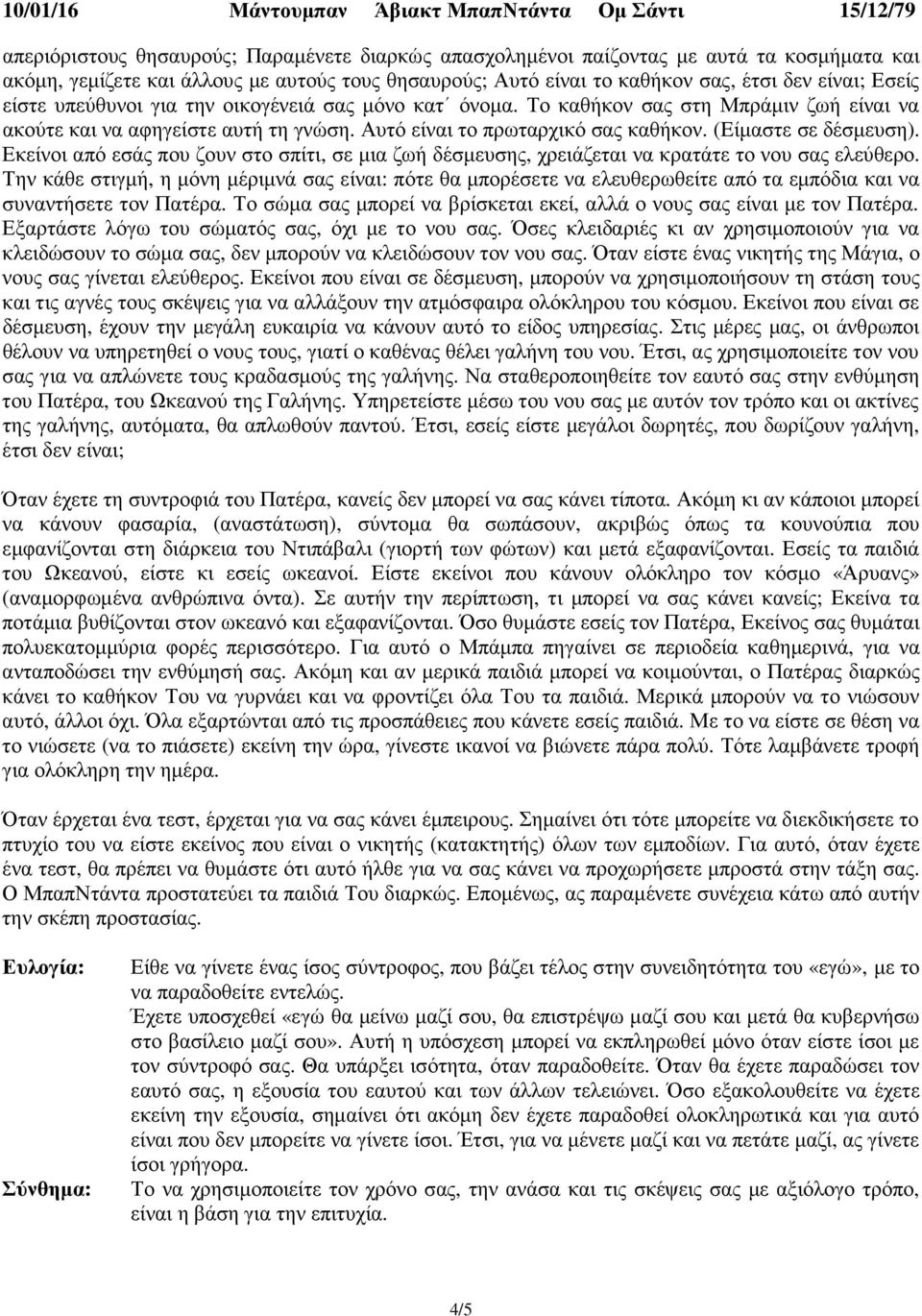 Εκείνοι από εσάς που ζουν στο σπίτι, σε µια ζωή δέσµευσης, χρειάζεται να κρατάτε το νου σας ελεύθερο.