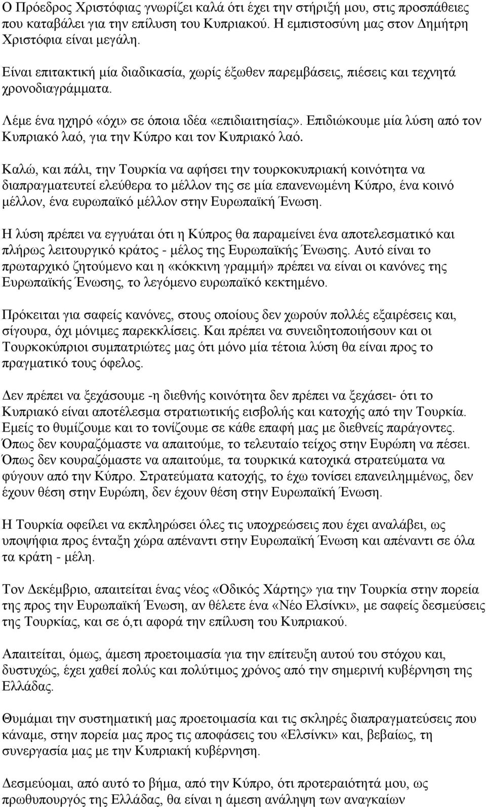Δπηδηψθνπκε κία ιχζε απφ ηνλ Κππξηαθφ ιαφ, γηα ηελ Κχπξν θαη ηνλ Κππξηαθφ ιαφ.