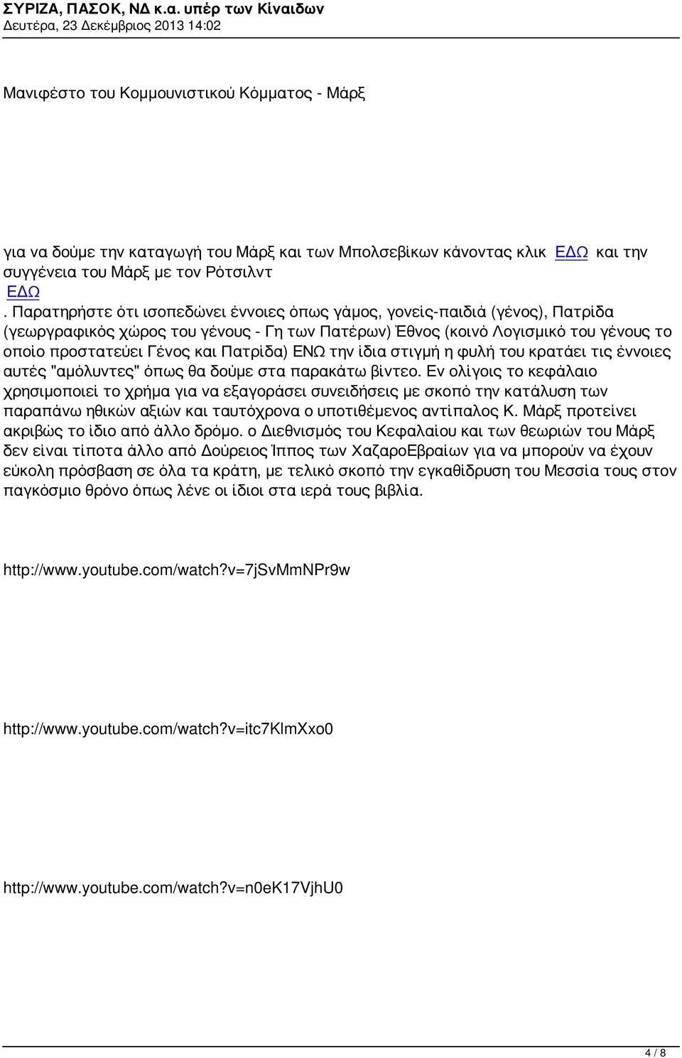 Πατρίδα) ΕΝΩ την ίδια στιγμή η φυλή του κρατάει τις έννοιες αυτές "αμόλυντες" όπως θα δούμε στα παρακάτω βίντεο.