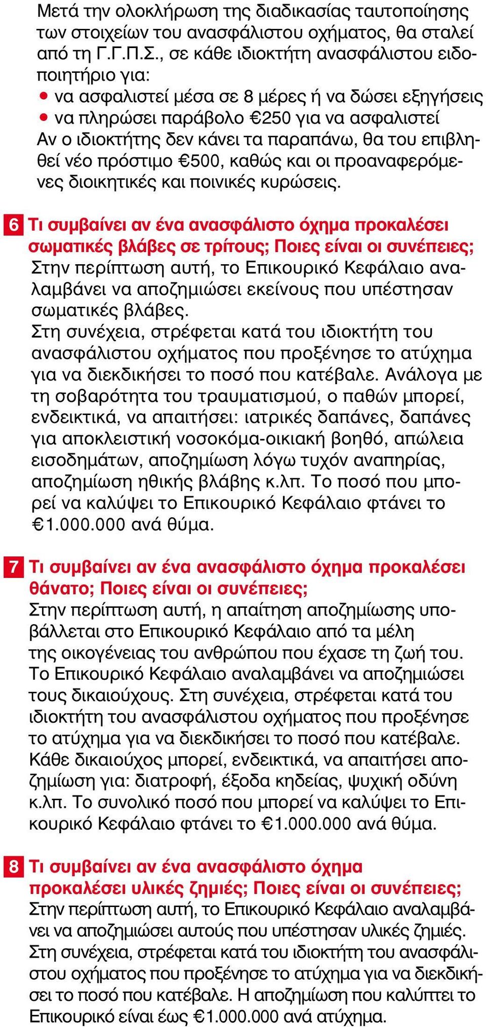 επιβληθεί νέο πρόστιμο 500, καθώς και οι προαναφερόμενες διοικητικές και ποινικές κυρώσεις.