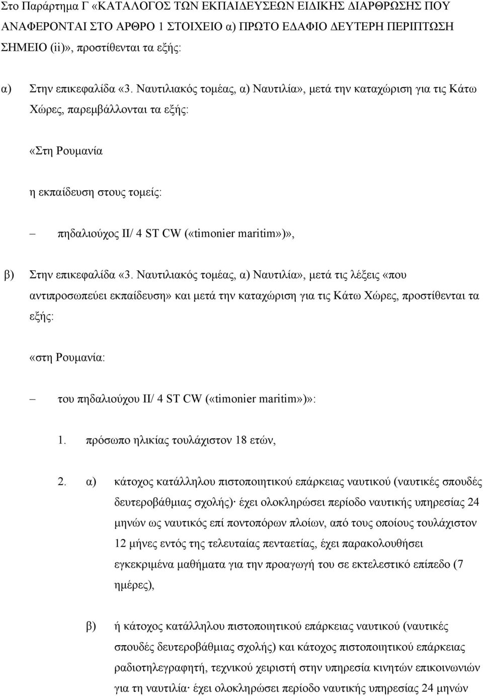 επικεφαλίδα «3.