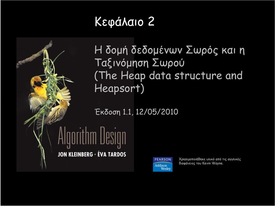 and Heapsort) Έκδοση.