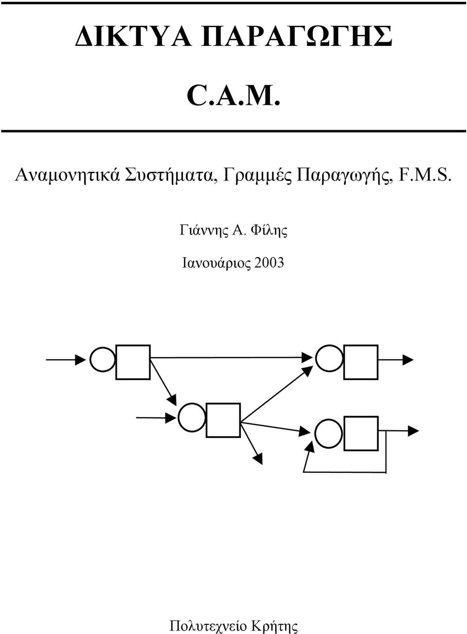 Παραγωγής, F.M.S. Γιάννης Α.