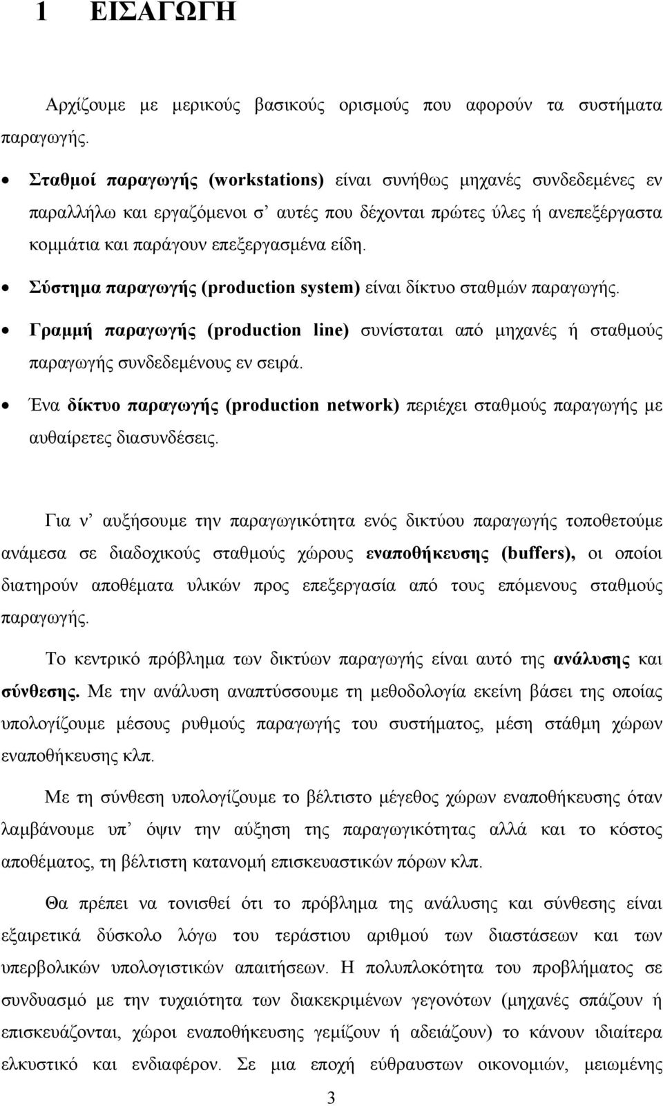 Σύστηα παραγωγής produco syse είναι δίκτυο σταθών παραγωγής. Γραή παραγωγής produco le συνίσταται από ηχανές ή σταθούς παραγωγής συνδεδεένους εν σειρά.