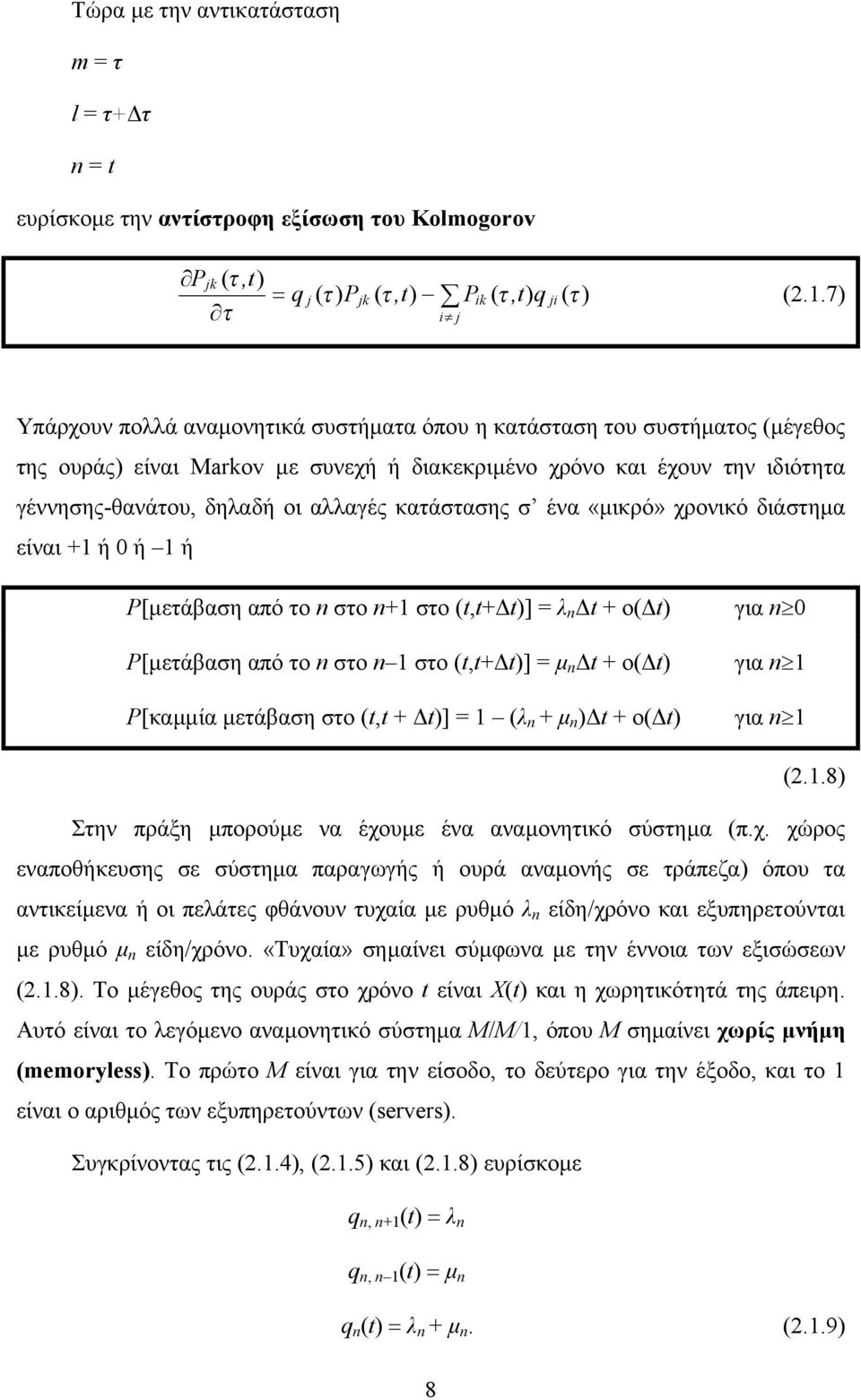 «ικρό» χρονικό διάστηα είναι ή ή ή [ετάβαση από το στο στο, ] o [ετάβαση από το στο στο, ] o [καία ετάβαση στο, ] o για για για..8 Στην πράξη πορούε να έχουε ένα αναονητικό σύστηα π.χ. χώρος εναποθήκευσης σε σύστηα παραγωγής ή ουρά αναονής σε τράπεζα όπου τα αντικείενα ή οι πεάτες φθάνουν τυχαία ε ρυθό είδη/χρόνο και εξυπηρετούνται ε ρυθό είδη/χρόνο.