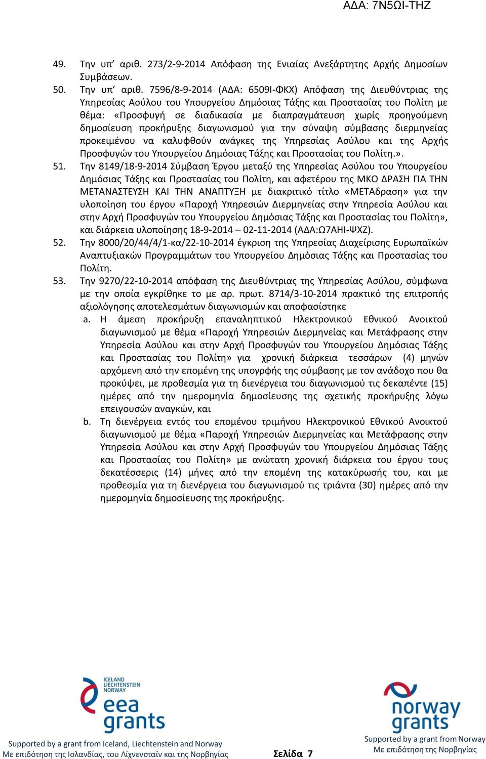 7596/8-9-2014 (ΑΔΑ: 6509Ι-ΦΚΧ) Απόφαση της Διευθύντριας της Υπηρεσίας Ασύλου του Υπουργείου Δημόσιας Τάξης και Προστασίας του Πολίτη με θέμα: «Προσφυγή σε διαδικασία με διαπραγμάτευση χωρίς