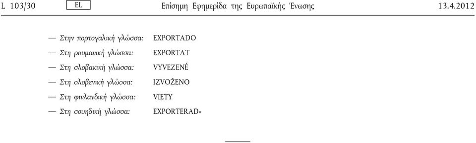EXPORTAT Στη σλοβακική γλώσσα: VYVEZENÉ Στη σλοβενική γλώσσα: