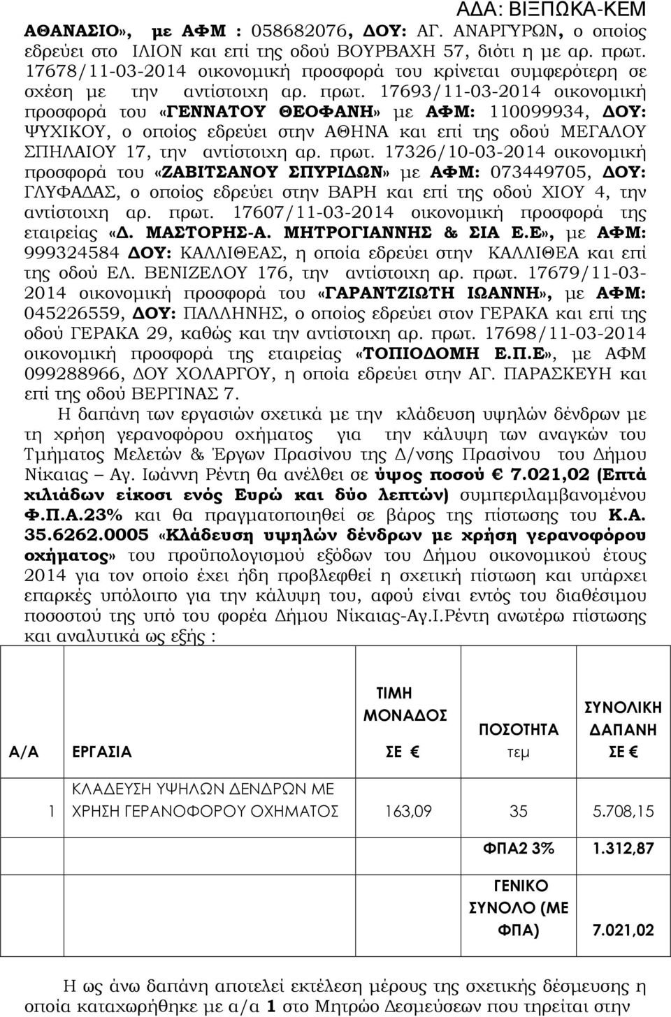 17693/11-03-2014 οικονοµική προσφορά του «ΓΕΝΝΑΤΟΥ ΘΕΟΦΑΝΗ» µε ΑΦΜ: 110099934, ΟΥ: ΨΥΧΙΚΟΥ, ο οποίος εδρεύει στην ΑΘΗΝΑ και επί της οδού ΜΕΓΑΛΟΥ ΣΠΗΛΑΙΟΥ 17, την αντίστοιχη αρ. πρωτ.