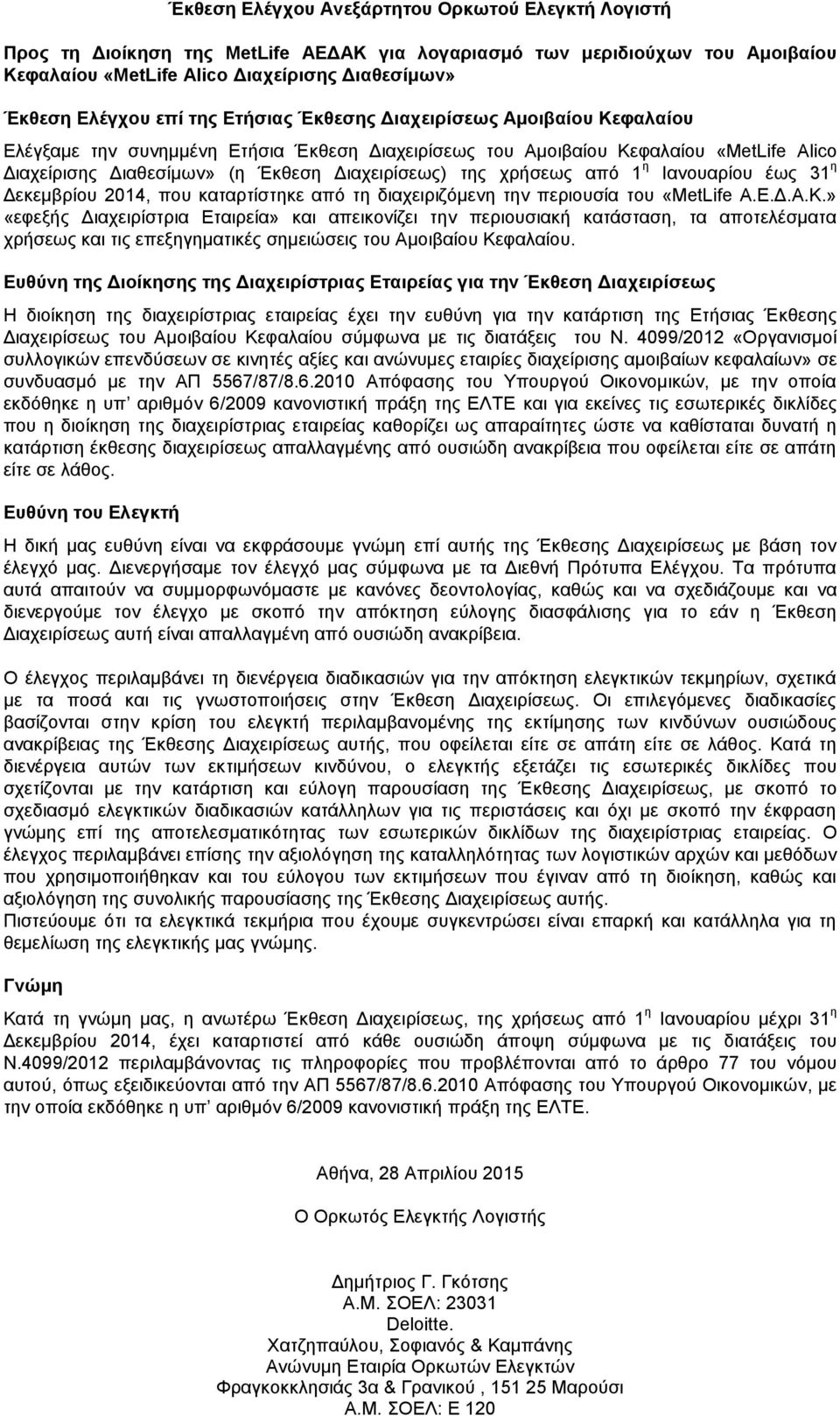χρήσεως από 1 η Ιανουαρίου έως 31 η Δεκεμβρίου 2014, που καταρτίστηκε από τη διαχειριζόμενη την περιουσία του «MetLife Α.Ε.Δ.Α.Κ.