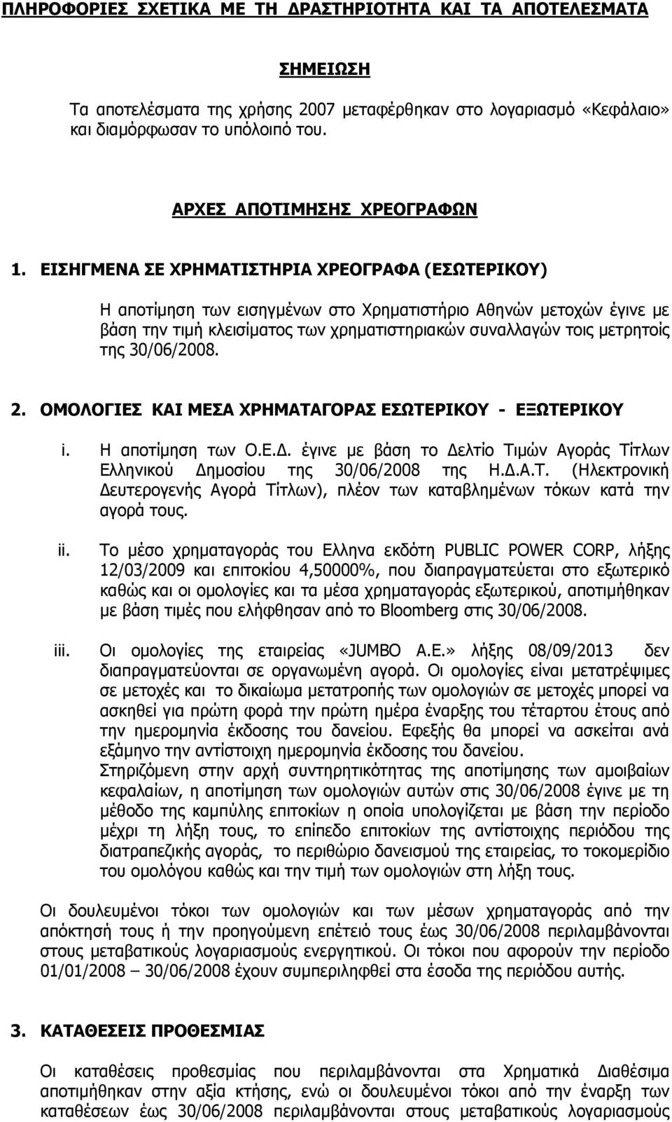 ΕΙΣΗΓΜΕΝΑ ΣΕ ΧΡΗΜΑΤΙΣΤΗΡΙΑ ΧΡΕΟΓΡΑΦΑ (ΕΣΩΤΕΡΙΚΟΥ) Η αποτίµηση των εισηγµένων στο Χρηµατιστήριο Αθηνών µετοχών έγινε µε βάση την τιµή κλεισίµατος των χρηµατιστηριακών συναλλαγών τοις µετρητοίς της
