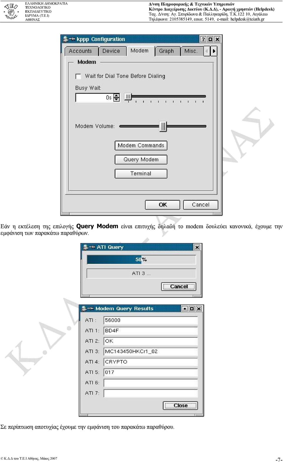 την εμφάνιση των παρακάτω παραθύρων.