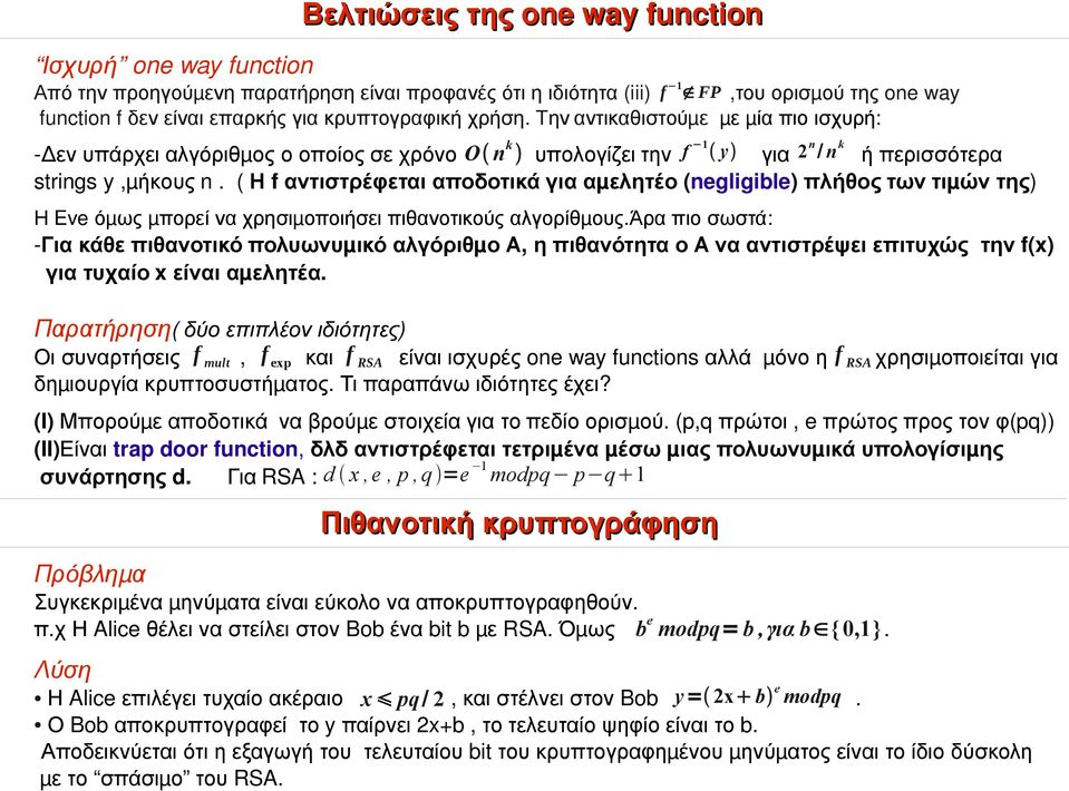 ( Η f αντιστρέφεται αποδοτικά για αμ ελητέο ( negligible) πλήθος των τιμ ών της) Η Eve όμ ως μ πορεί να χρησιμ οποιήσει πιθανοτικούς αλγορίθμ ους.