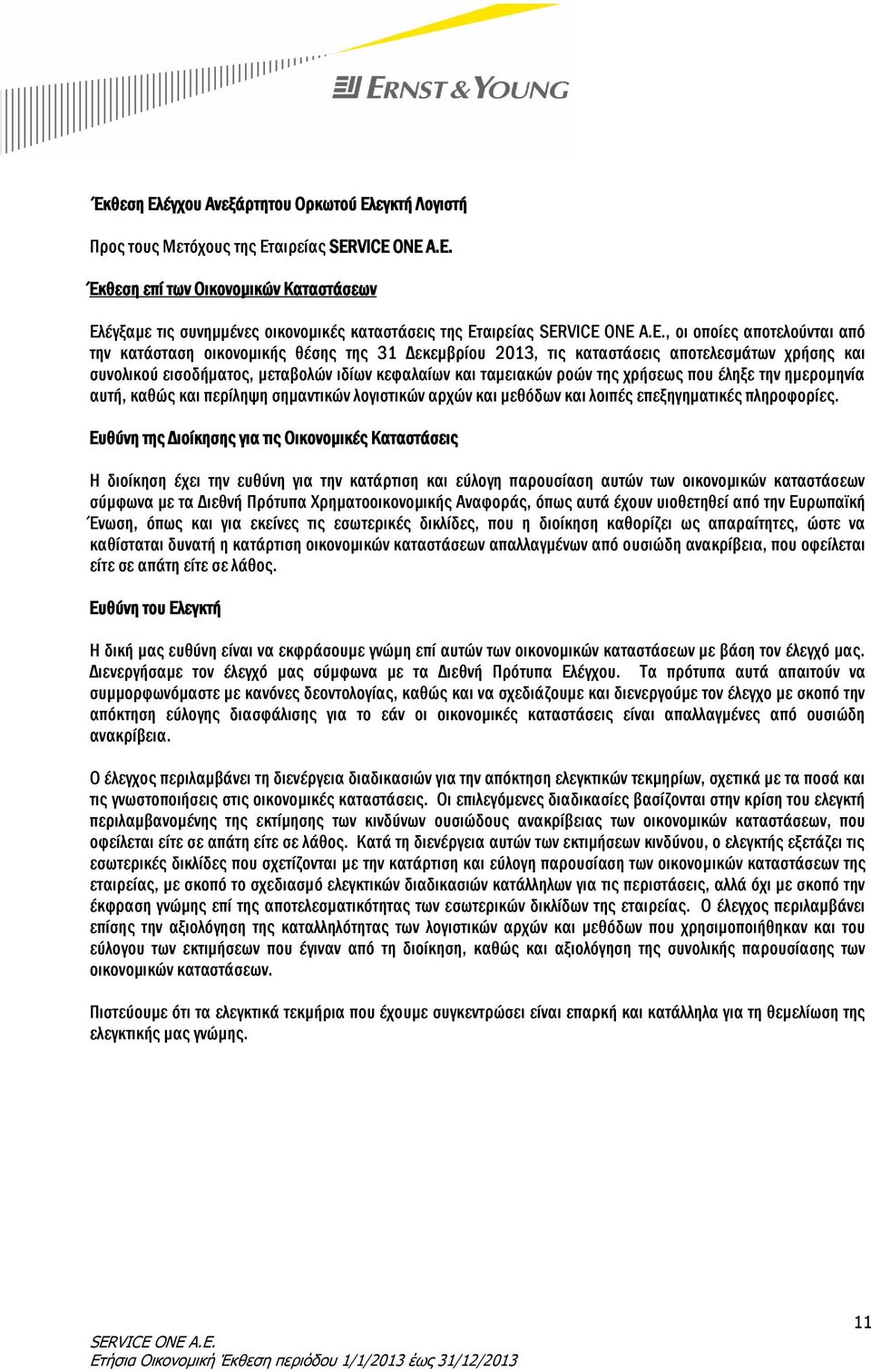 έληξε την ημερομηνία αυτή, καθώς και περίληψη σημαντικών λογιστικών αρχών και μεθόδων και λοιπές επεξηγηματικές πληροφορίες.