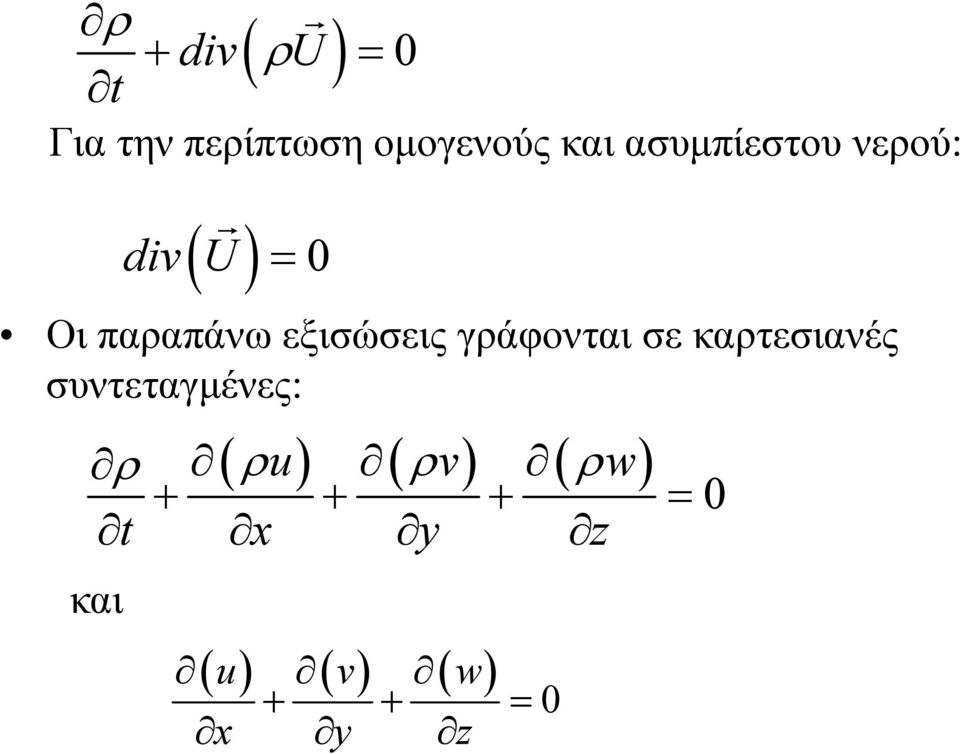 εξισώσεις γράφονται σε καρτεσιανές