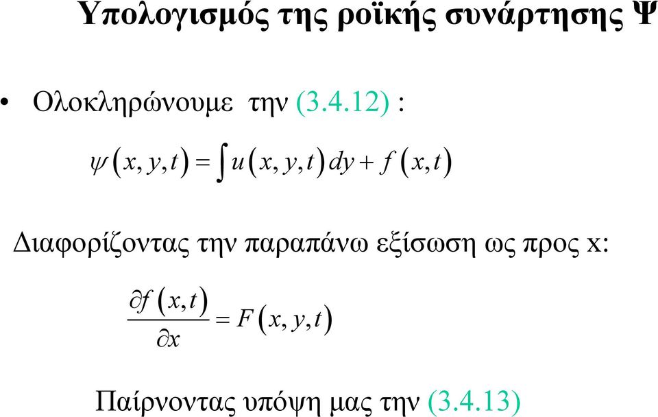 12) : xy,, uxydy,, f x, Διαφορίζoντας την