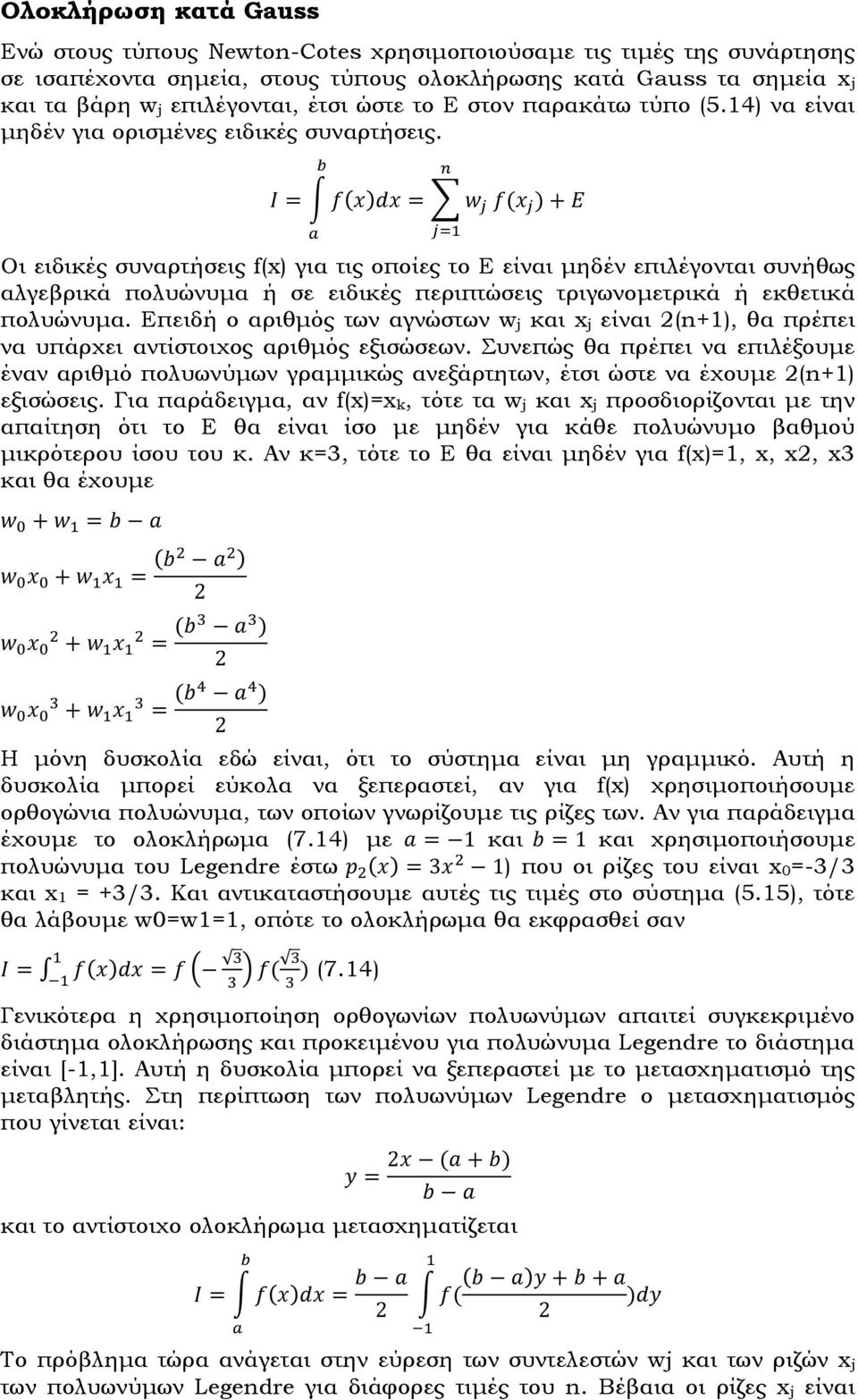 𝑓 𝑥 𝑑𝑥 = 𝑤 𝑓(𝑥 ) + 𝐸 Οι ειδικές συναρτήσεις f(x) για τις οποίες το Ε είναι µηδέν επιλέγονται συνήθως αλγεβρικά πολυώνυµα ή σε ειδικές περιπτώσεις τριγωνοµετρικά ή εκθετικά πολυώνυµα.