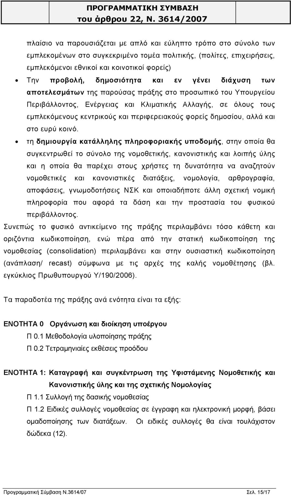 περιφερειακούς φορείς δηµοσίου, αλλά και στο ευρύ κοινό.