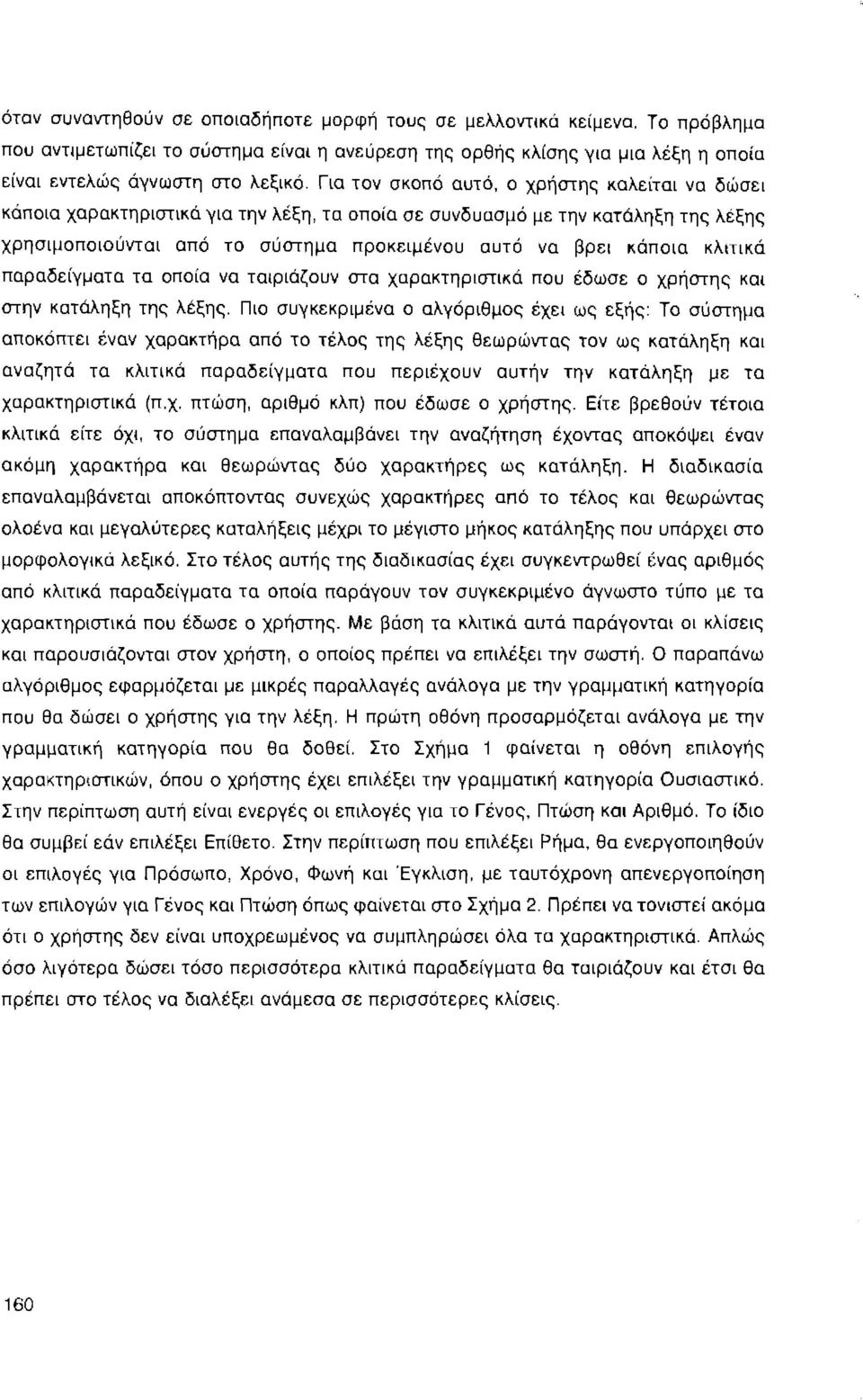 κλιτικά παραδείγματα τα οποία να ταιριάζουν στα χαρακτηριστικά που έδωσε ο χρήστης και στην κατάληξη της λέξης.