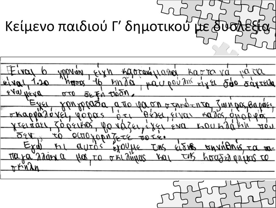 δημοτικού