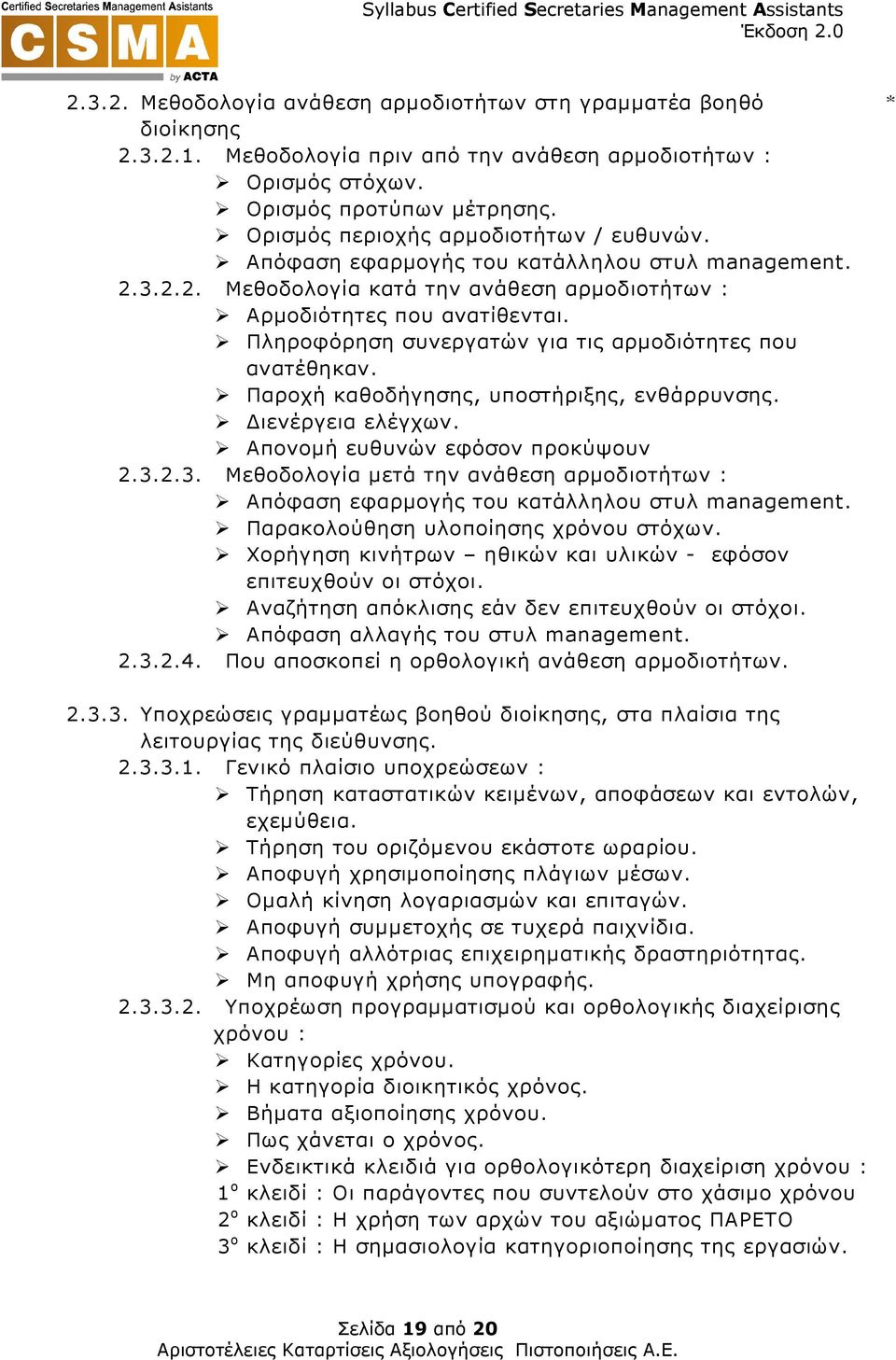 Πληροφόρηση συνεργατών για τις αρµοδιότητες που ανατέθηκαν. Παροχή καθοδήγησης, υποστήριξης, ενθάρρυνσης. ιενέργεια ελέγχων. Απονοµή ευθυνών εφόσον προκύψουν 2.3.