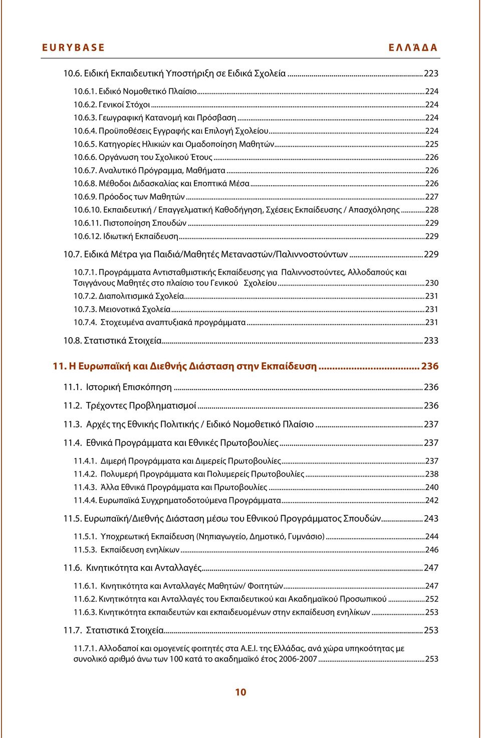 ..226 10.6.9. Πρόοδος των Μαθητών...227 10.6.10. Εκπαιδευτική / Επαγγελματική Καθοδήγηση, Σχέσεις Εκπαίδευσης / Απασχόλησης...228 10.6.11. Πιστοποίηση Σπουδών...229 10.6.12. Ιδιωτική Εκπαίδευση.