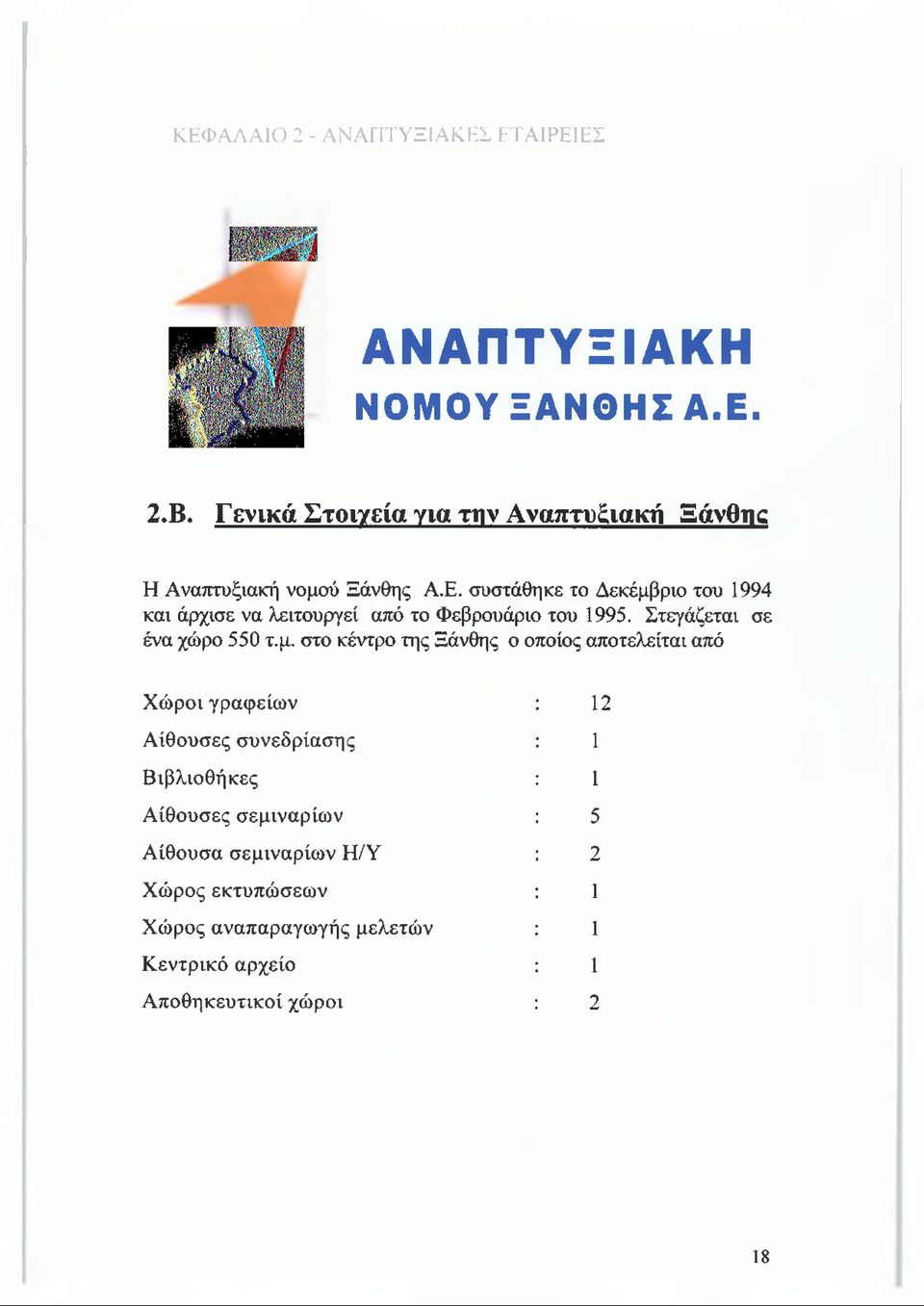 συστάθηκε το Δεκέμβ