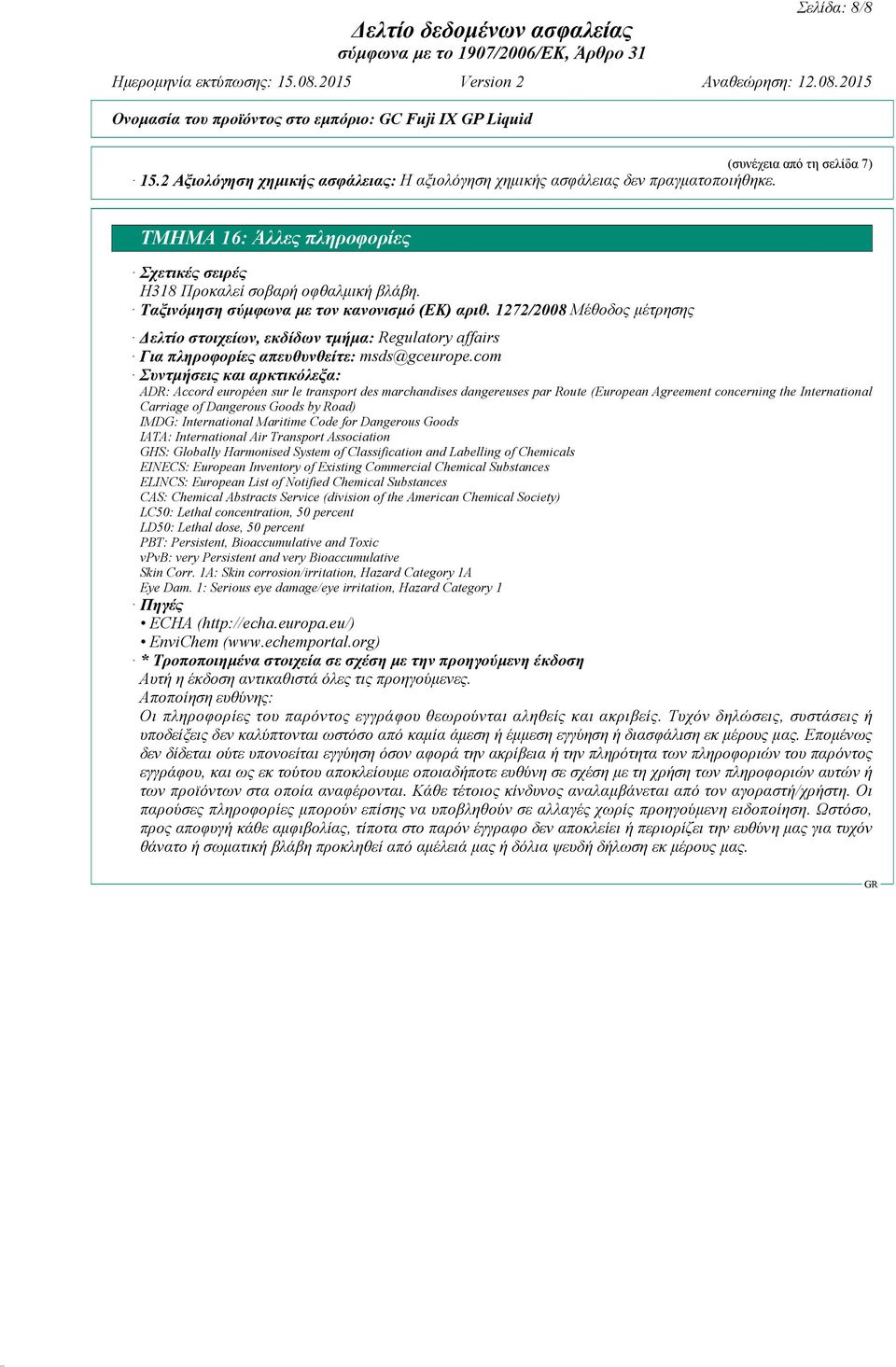 1272/2008 Μέθοδος μέτρησης Δελτίο στοιχείων, εκδίδων τμήμα: Regulatory affairs Για πληροφορίες απευθυνθείτε: msds@gceurope.