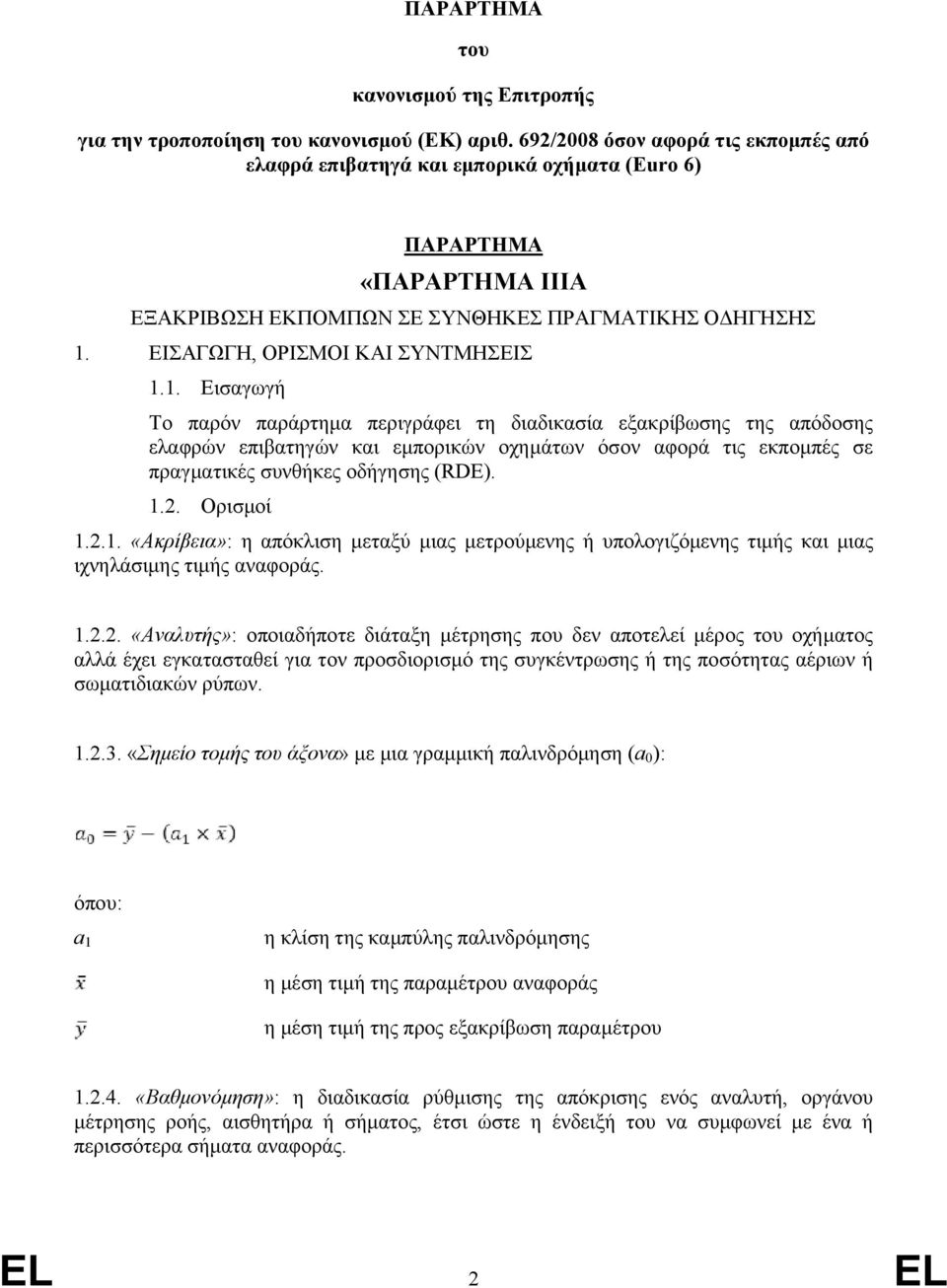 ΕΙΣΑΓΩΓΗ, ΟΡΙΣΜΟΙ ΚΑΙ ΣΥΝΤΜΗΣΕΙΣ 1.