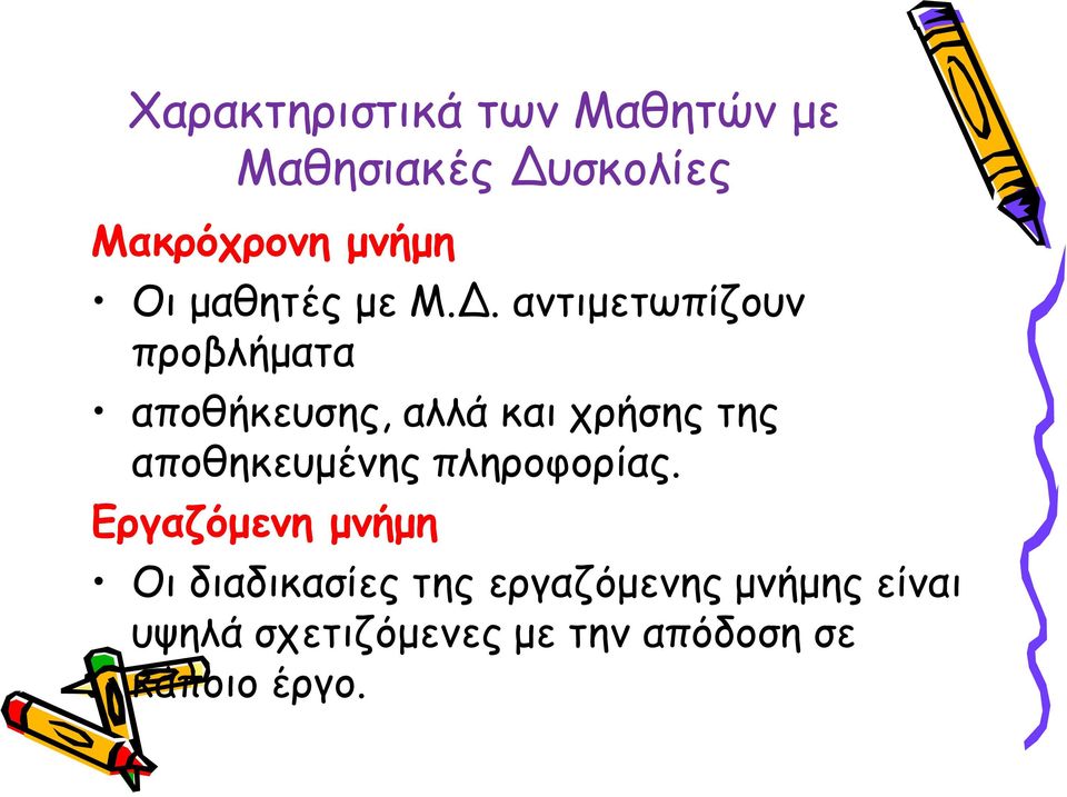 αντιμετωπίζουν προβλήματα αποθήκευσης, αλλά και χρήσης της