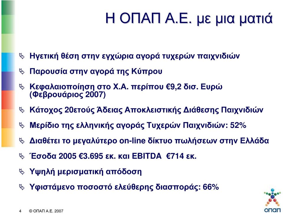 στο Χ.Α. περίπου 9,2δισ.