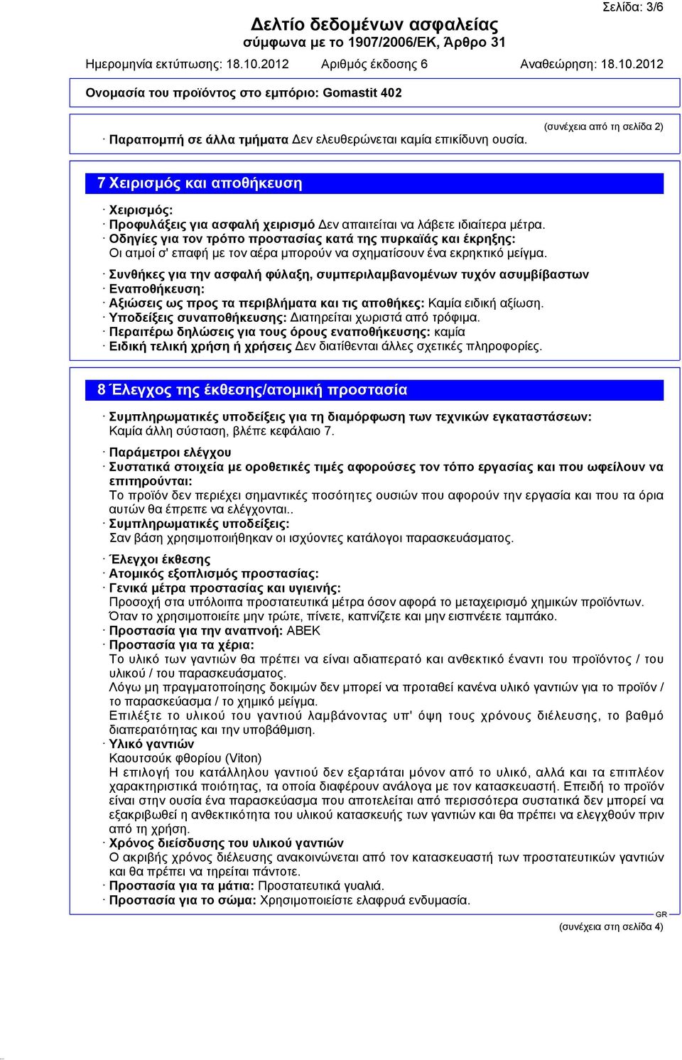 Οδηγίες για τον τρόπο προστασίας κατά της πυρκαϊάς και έκρηξης: Οι ατµοί σ' επαφή µε τον αέρα µπορούν να σχηµατίσουν ένα εκρηκτικό µείγµα.