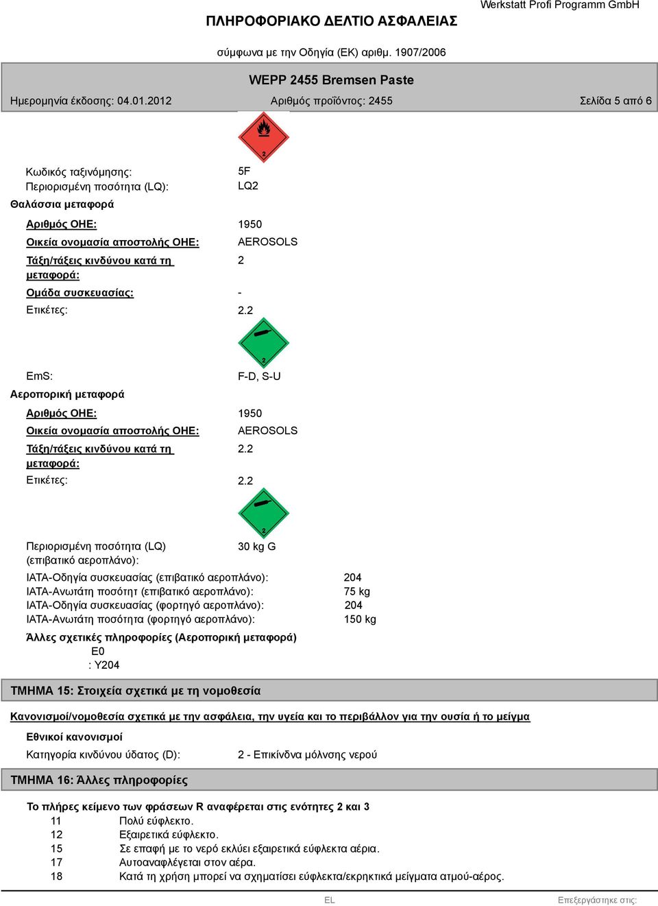 2 Περιορισμένη ποσότητα (LQ) (επιβατικό αεροπλάνο): 30 kg G IATA-Οδηγία συσκευασίας (επιβατικό αεροπλάνο): IATA-Ανωτάτη ποσότητ (επιβατικό αεροπλάνο): IATA-Οδηγία συσκευασίας (φορτηγό αεροπλάνο):