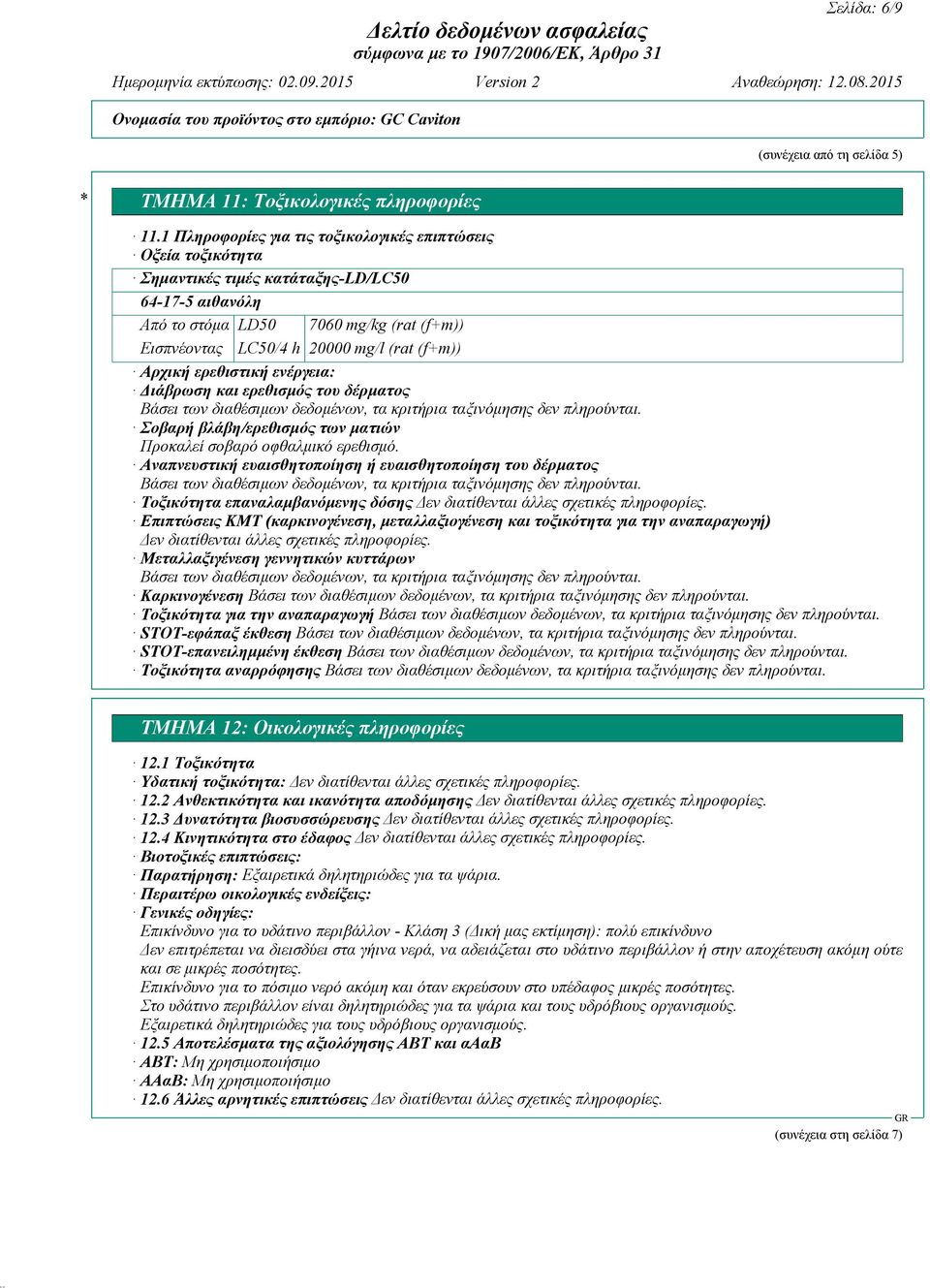 (f+m)) Αρχική ερεθιστική ενέργεια: Διάβρωση και ερεθισμός του δέρματος Βάσει των διαθέσιμων δεδομένων, τα κριτήρια ταξινόμησης δεν πληρούνται.