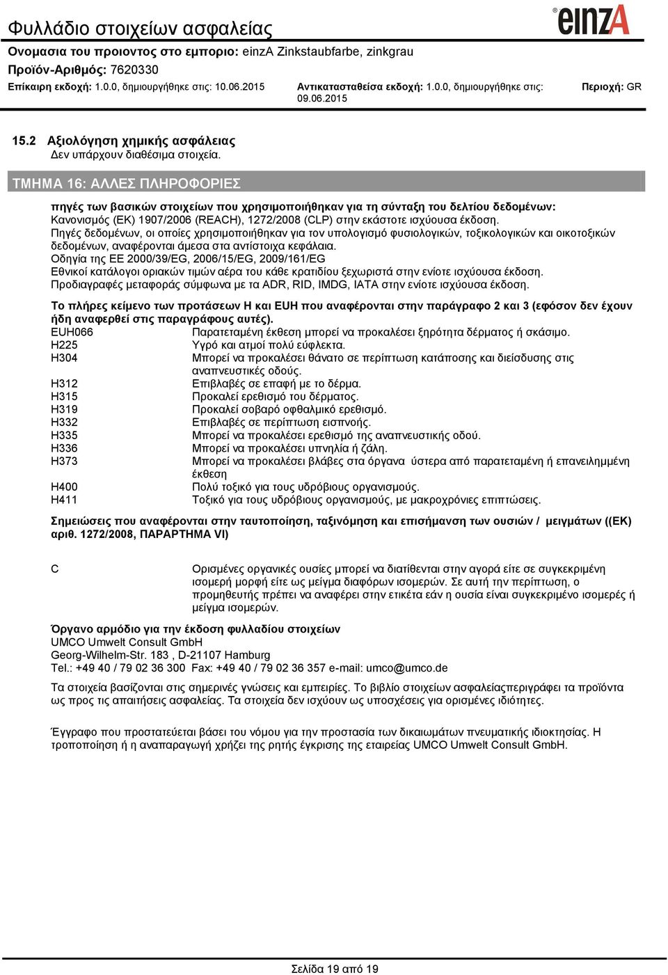 Πηγές δεδομένων, οι οποίες χρησιμοποιήθηκαν για τον υπολογισμό φυσιολογικών, τοξικολογικών και οικοτοξικών δεδομένων, αναφέρονται άμεσα στα αντίστοιχα κεφάλαια.