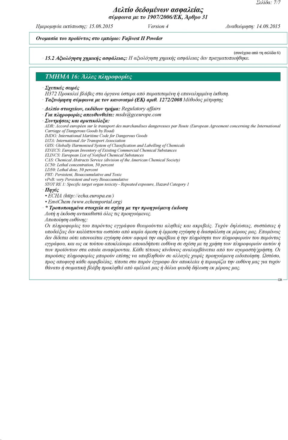 1272/2008 Μέθοδος μέτρησης Δελτίο στοιχείων, εκδίδων τμήμα: Regulatory affairs Για πληροφορίες απευθυνθείτε: msds@gceurope.